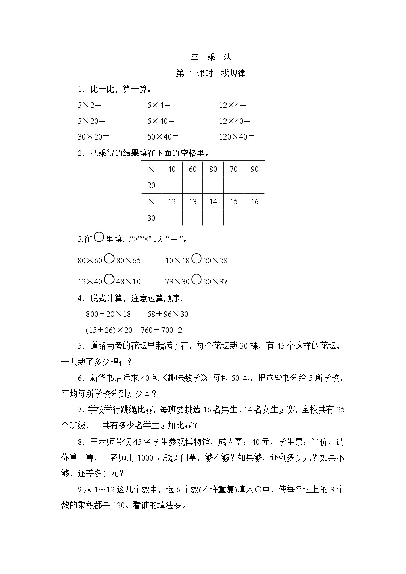 (北师大版)三年级数学下册《找规律》课时测评第1页