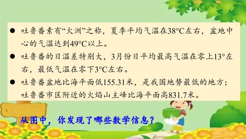 青岛版数学五年级下册 一 中国的热极——认识负数课件03