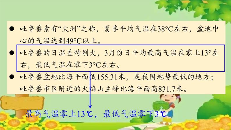 青岛版数学五年级下册 一 中国的热极——认识负数课件04