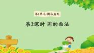 数学冀教版2.图案设计说课ppt课件
