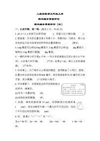 人教版数学五上 期末综合素质测评4（含答案）