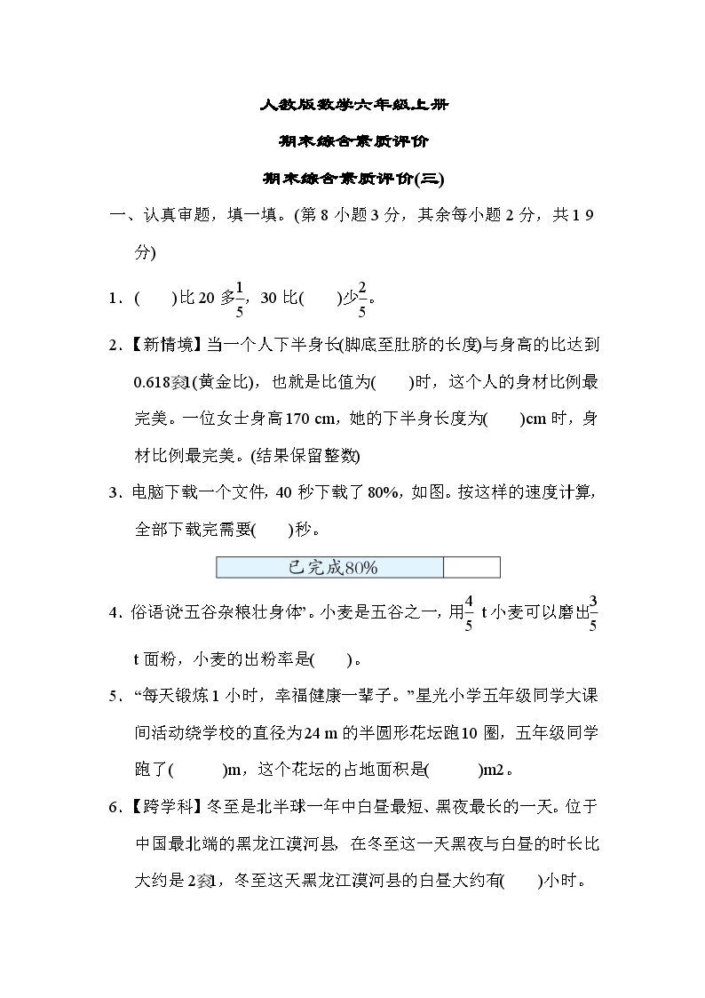 人教版数学六上 期末综合素质测评3（含答案）01