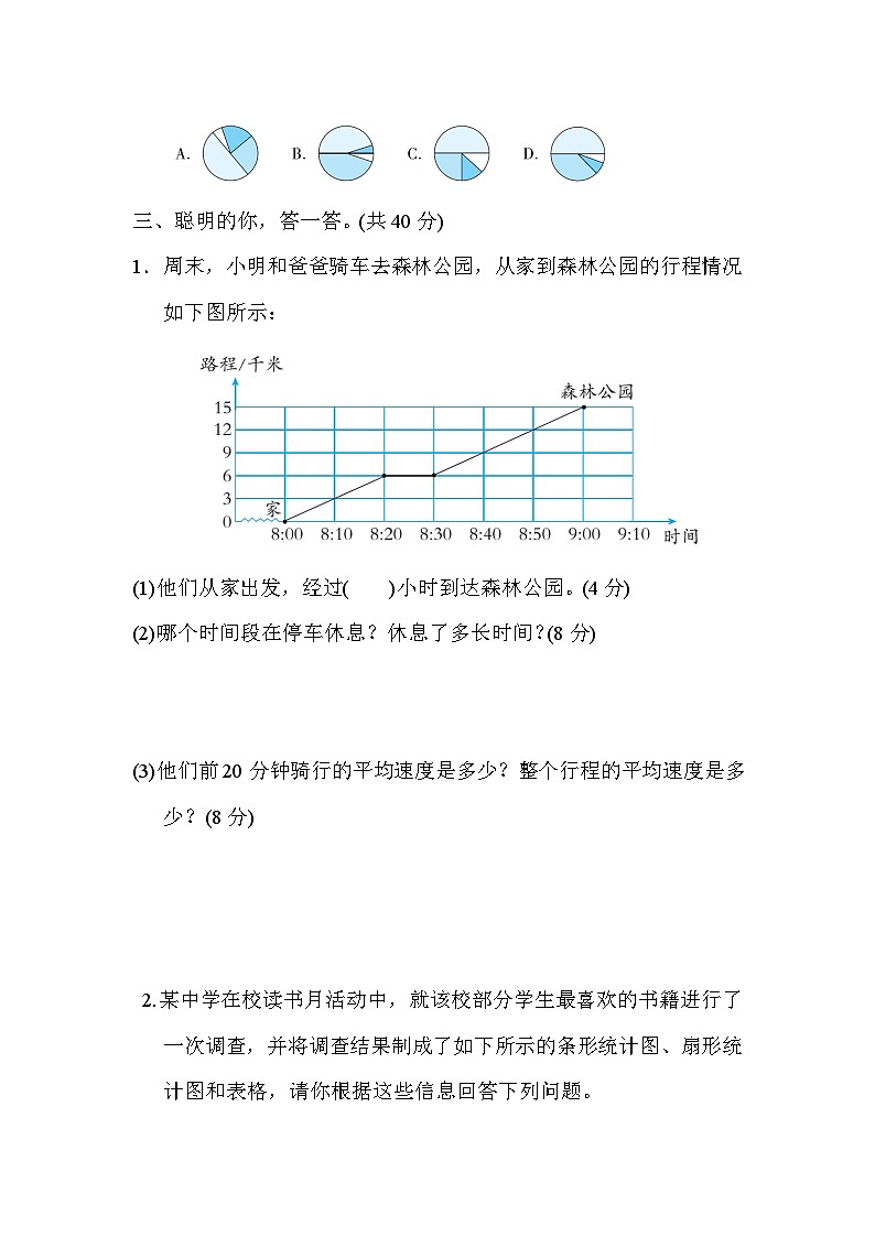 人教版数学六上 扇形统计图 核心考点测评(含答案)03