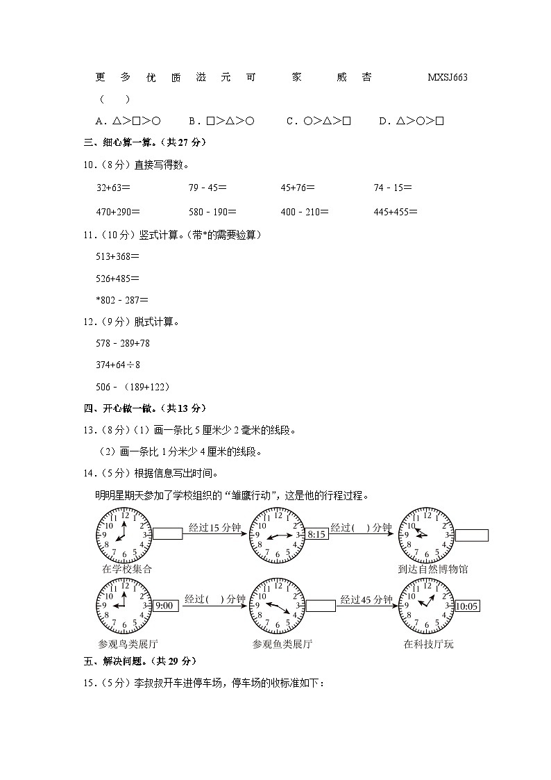 山西省长治市2023-2024学年三年级上学期期中数学试卷第2页