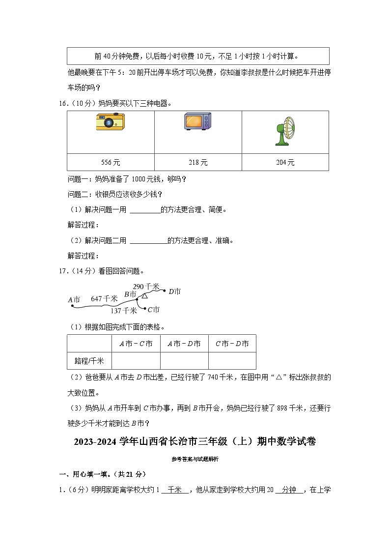 山西省长治市2023-2024学年三年级上学期期中数学试卷第3页