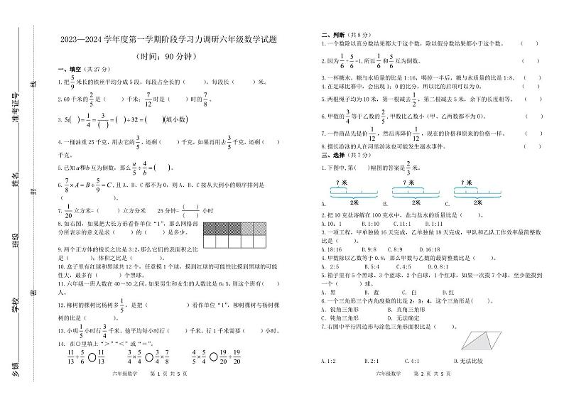 山东省滨州市阳信县2023-2024学年六年级上学期期中考试数学试题第1页