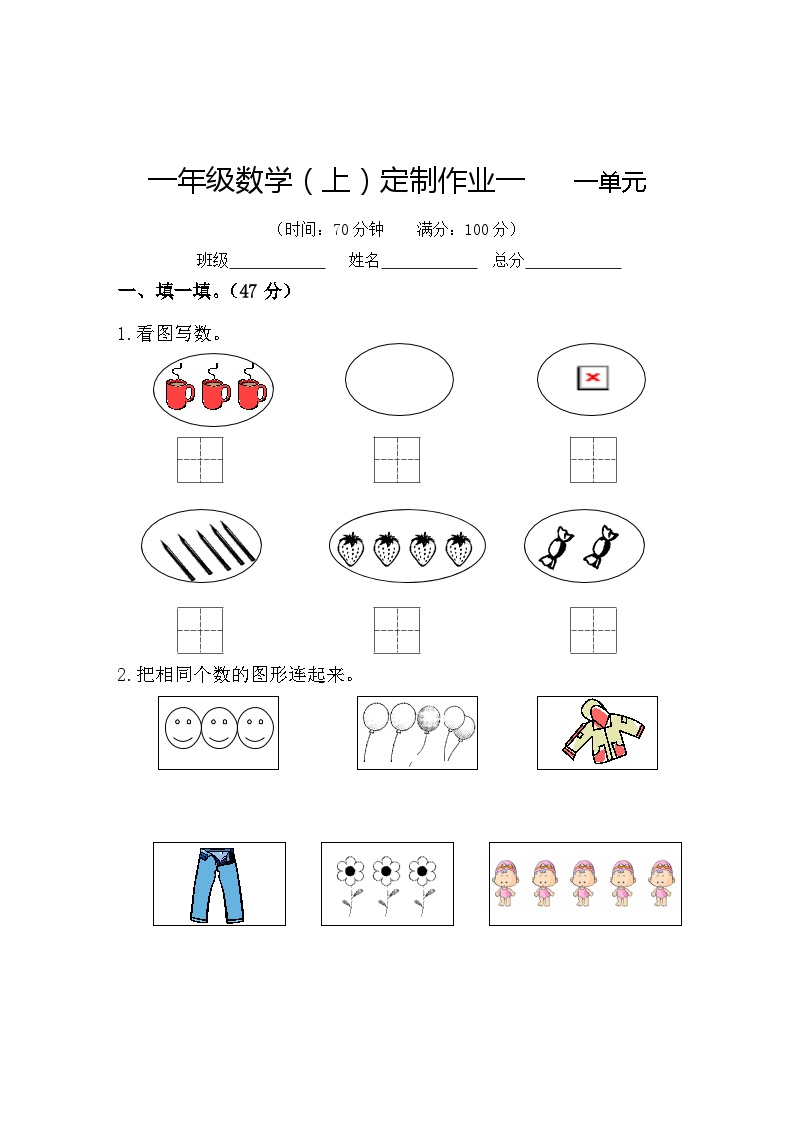 一年级上册单元检测题1