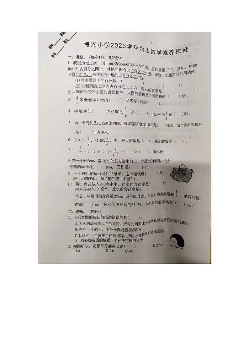 浙江省金华市兰溪市振兴小学2023-2024学年六年级上学期期中数学试题01