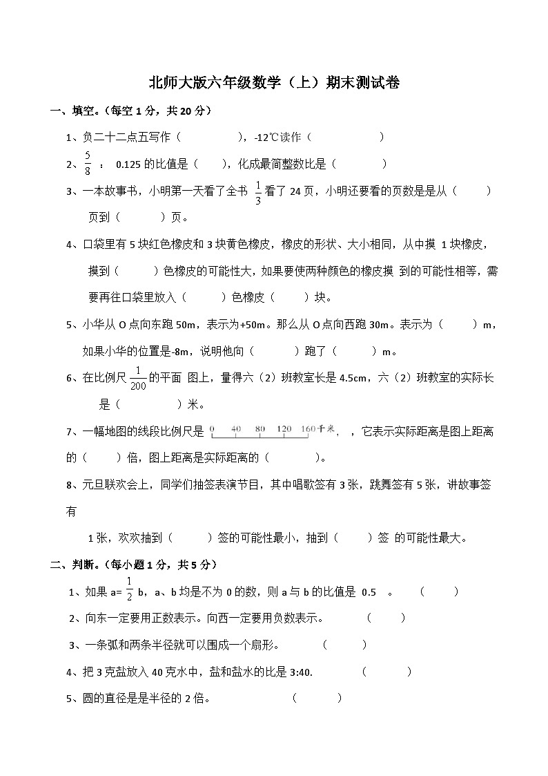 北师大版数学六年级上册期末测试卷第1页