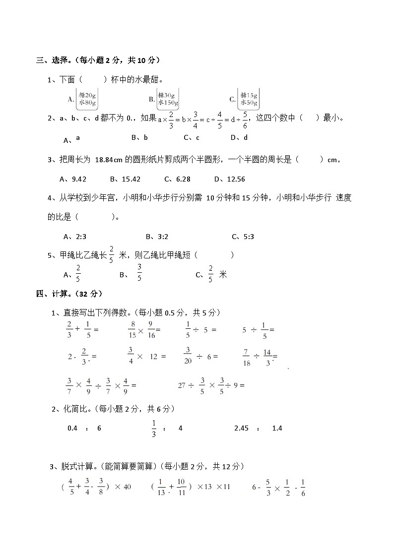 北师大版数学六年级上册期末测试卷第2页
