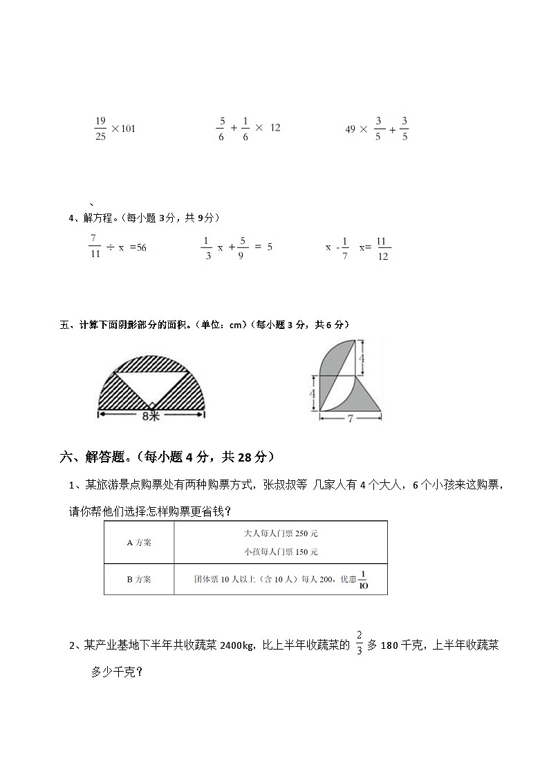 北师大版数学六年级上册期末测试卷第3页