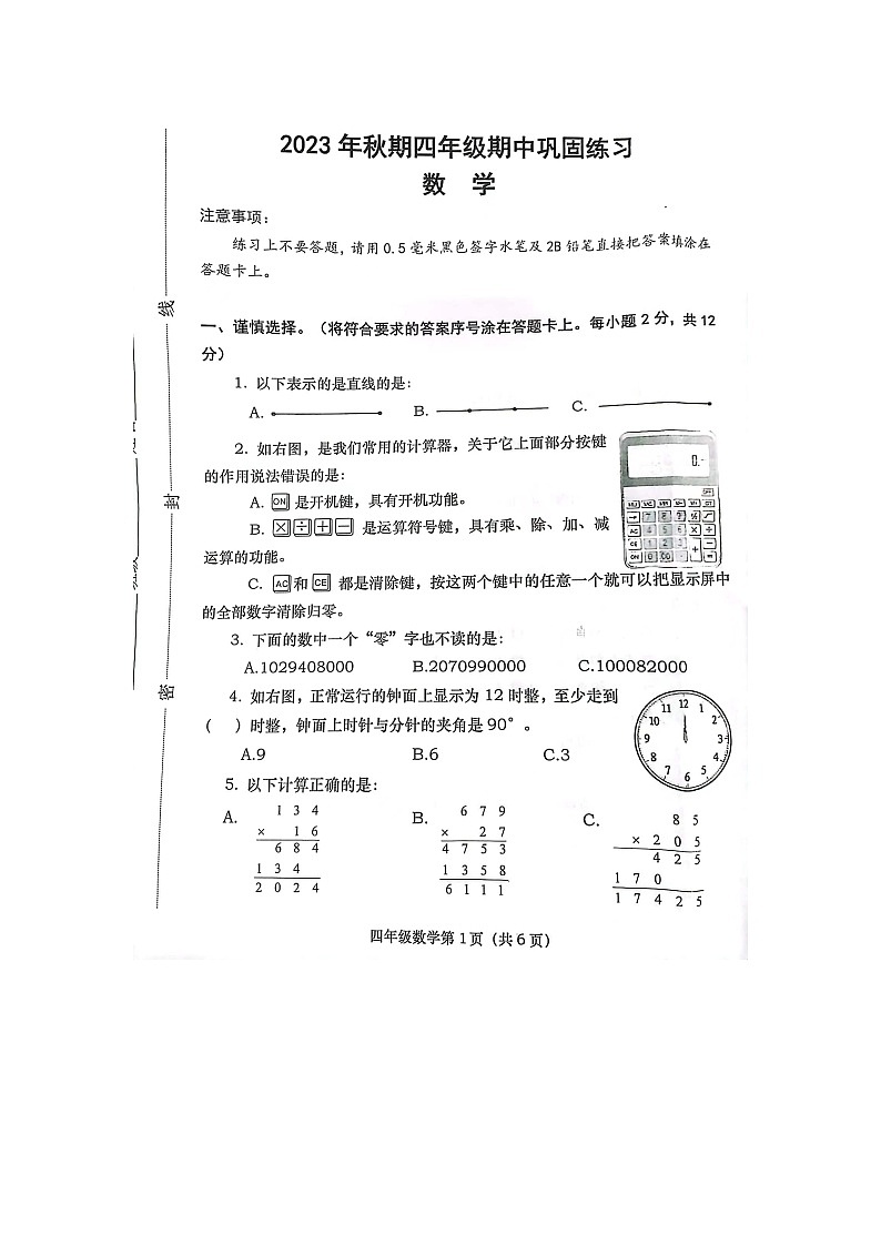 河南省南阳市社旗县2023-2024学年四年级上学期11月期中数学试题第1页