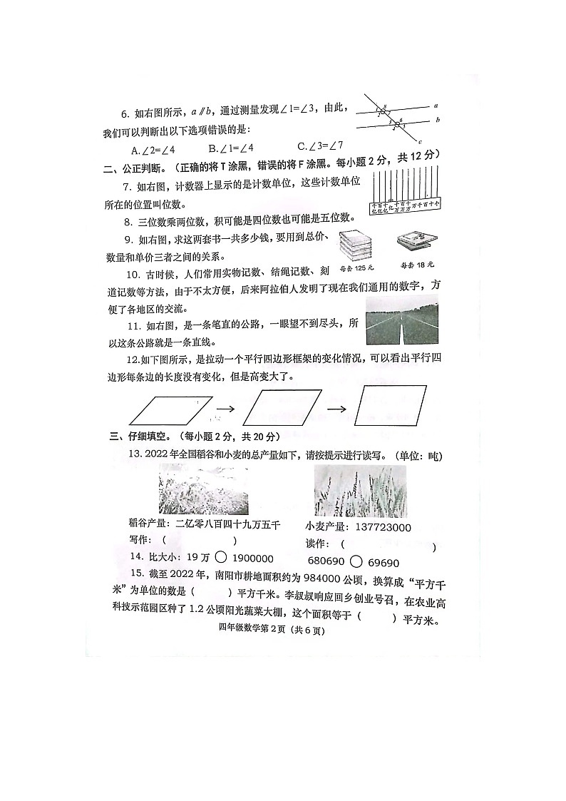河南省南阳市社旗县2023-2024学年四年级上学期11月期中数学试题第2页
