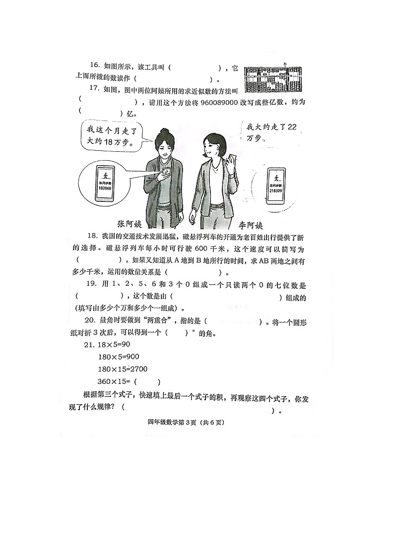 河南省南阳市社旗县2023-2024学年四年级上学期11月期中数学试题第3页