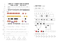 人教版一年级下册7. 找规律单元测试练习题