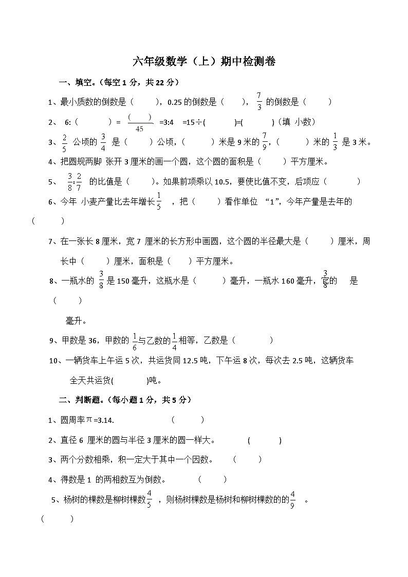 西师大版数学六年级上册期中检测卷(试题)01