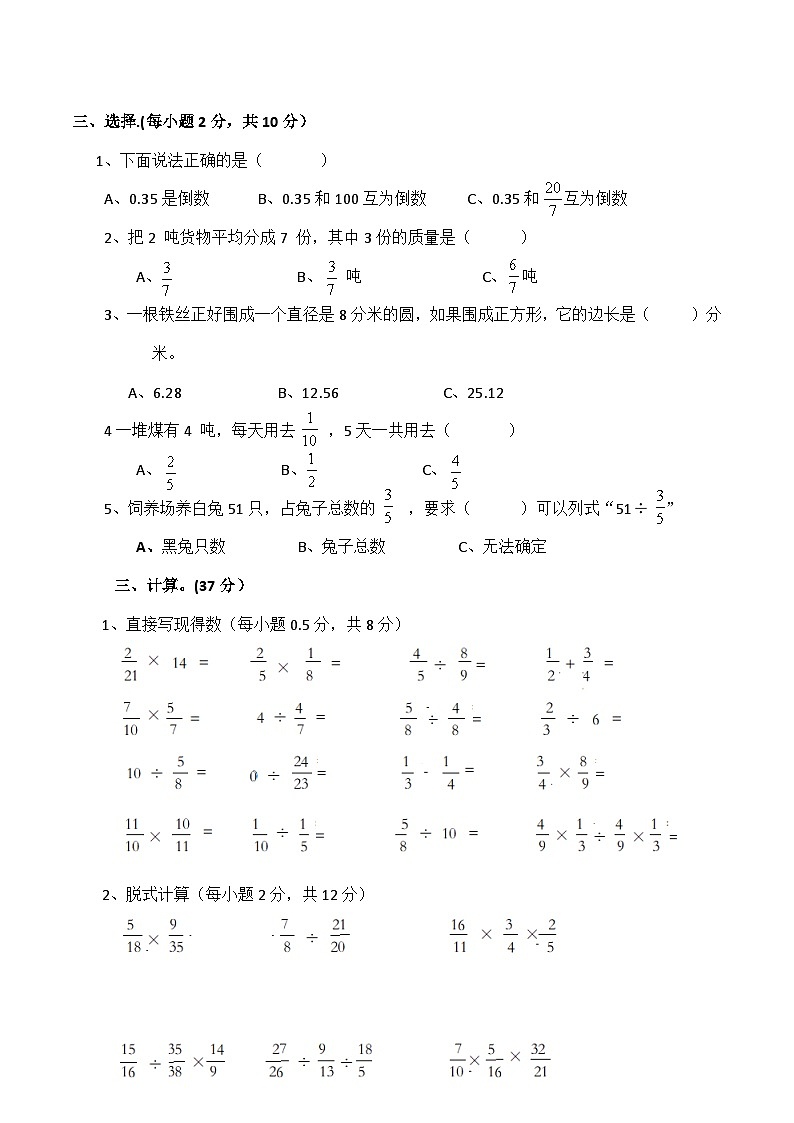 西师大版数学六年级上册期中检测卷(试题)02