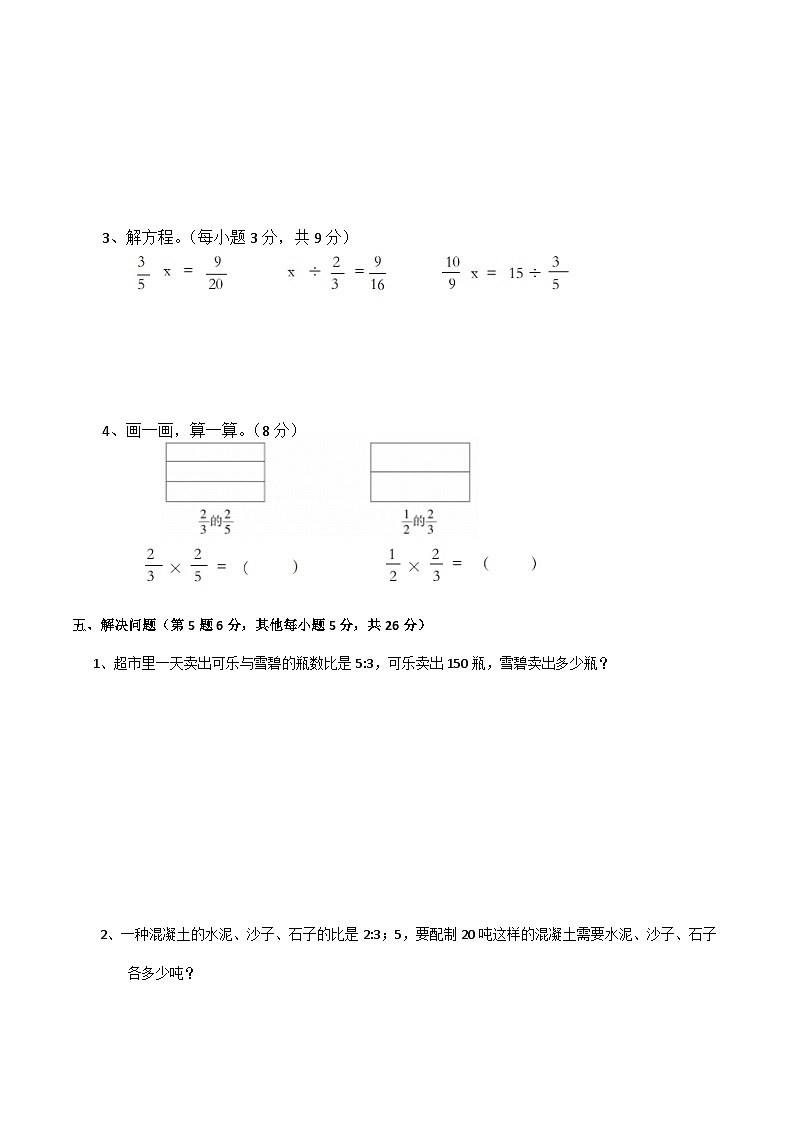 西师大版数学六年级上册期中检测卷(试题)03