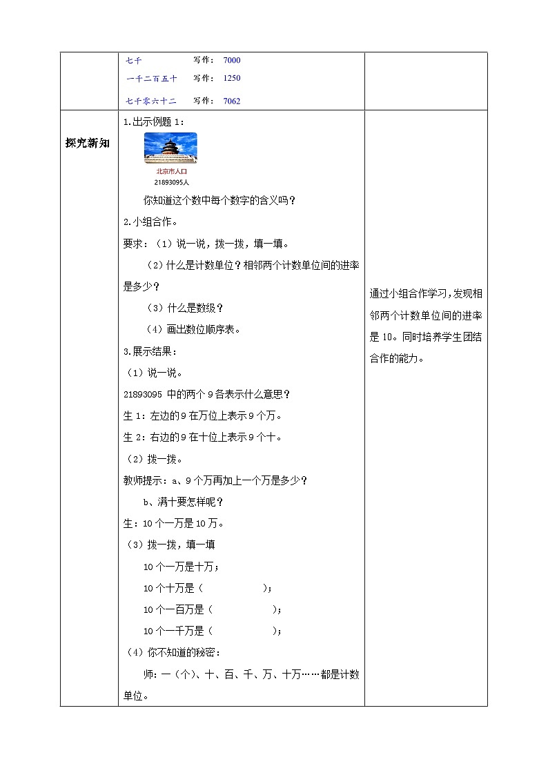 人教版数学四年级上册1.1 亿以内数的认识(教案)第2页