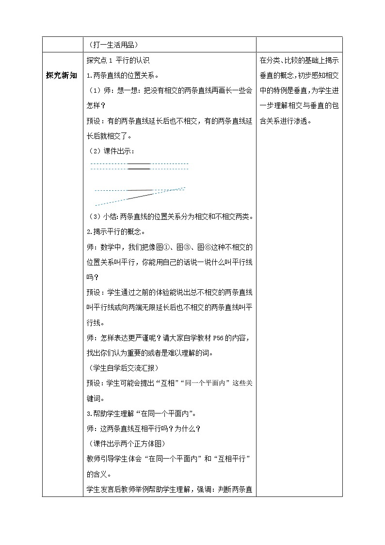 人教版数学四年级上册5.1 垂直与平行(教案)02