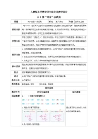 小学数学6 除数是两位数的除法笔算除法教案及反思