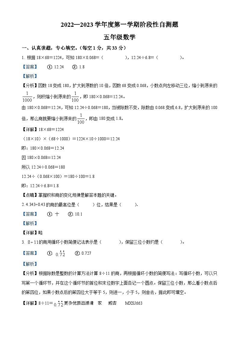 2022-2023学年河北省定州市人教版五年级上册期中测试数学试卷(解析版)第1页