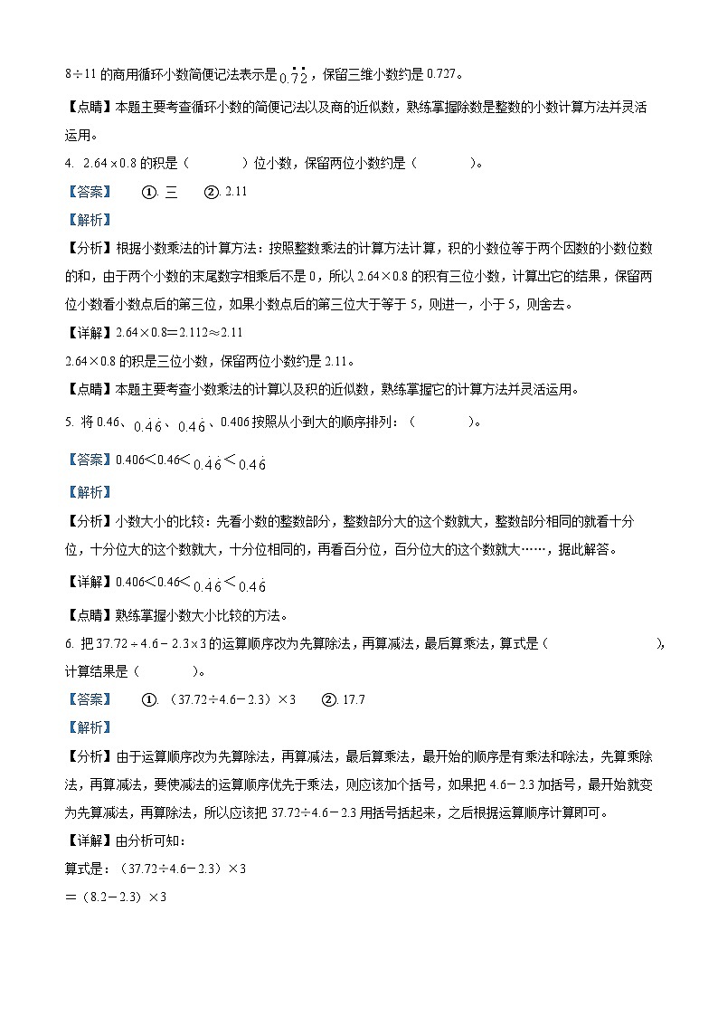 2022-2023学年河北省定州市人教版五年级上册期中测试数学试卷(解析版)第2页