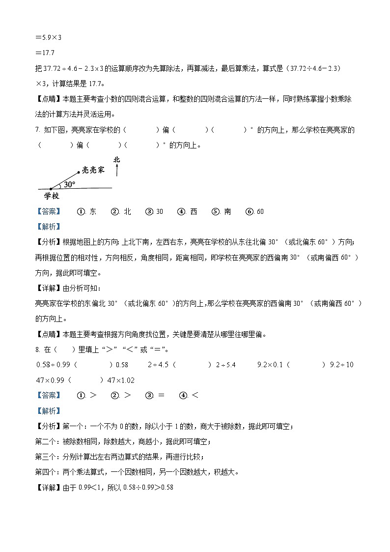 2022-2023学年河北省定州市人教版五年级上册期中测试数学试卷(解析版)第3页