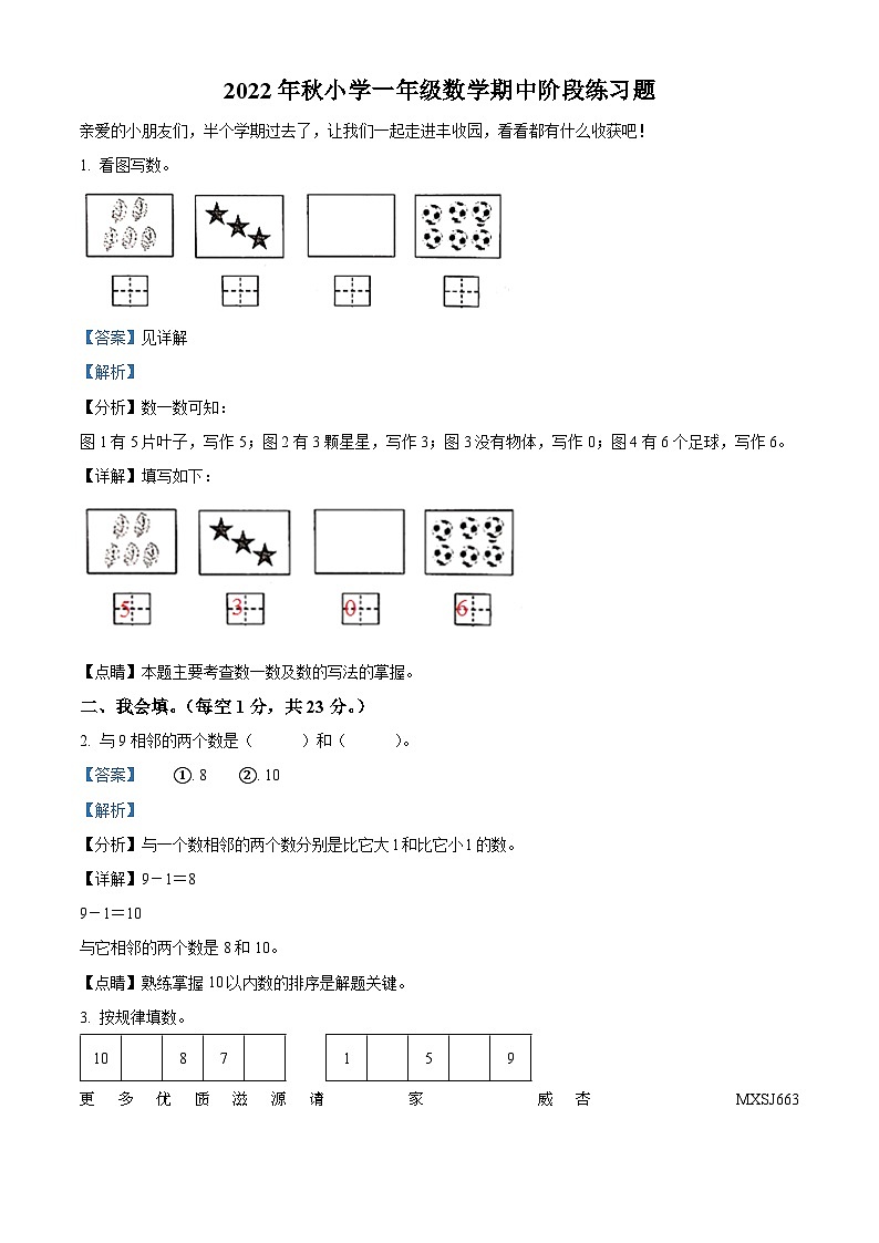 2022-2023学年江西省瑞金市人教版一年级上册期中阶段数学试卷(解析版)第1页