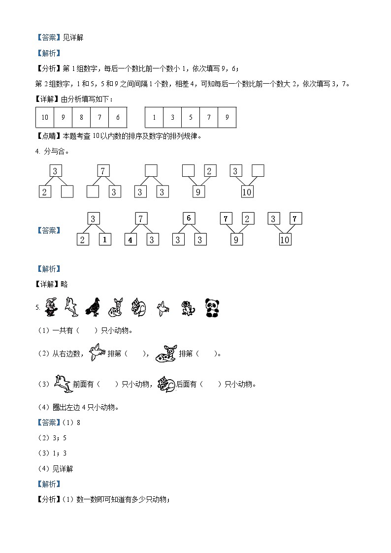 2022-2023学年江西省瑞金市人教版一年级上册期中阶段数学试卷(解析版)第2页
