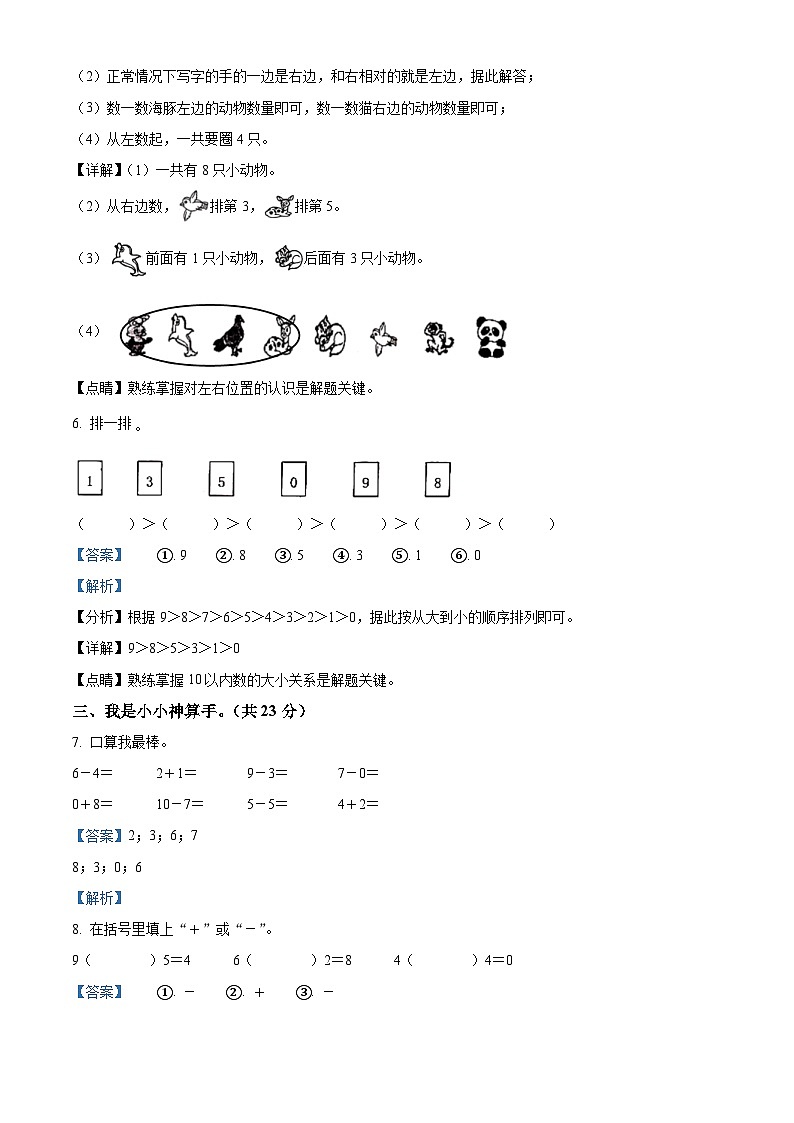 2022-2023学年江西省瑞金市人教版一年级上册期中阶段数学试卷(解析版)第3页