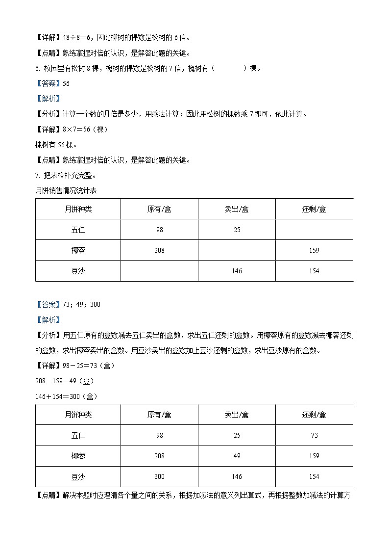 2023-2024学年吉林省白城市通榆县育才学校人教版三年级上册期中考试数学试卷(解析版)03