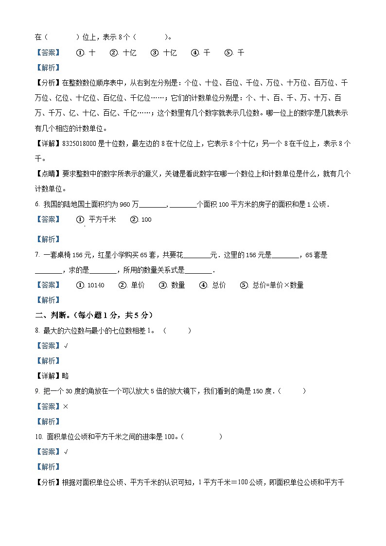 2022-2023学年河南省濮阳市范县人教版四年级上册期中考试数学试卷(解析版)03