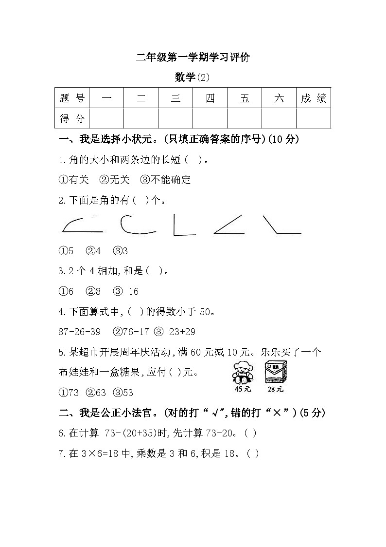 山东省济南市章丘区2023-2024学年二年级上学期期中学习评价数学试题第1页