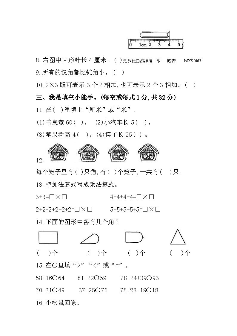山东省济南市章丘区2023-2024学年二年级上学期期中学习评价数学试题第2页