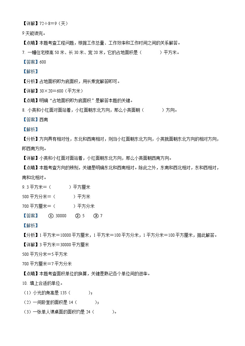 2021-2022学年湖南省怀化市洪江市人教版三年级上册期中考试数学试卷(解析版)03
