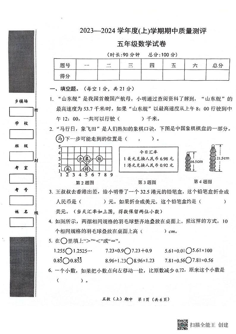 湖北省孝感市汉川市2023-2024学年五年级上学期11月期中数学试题01