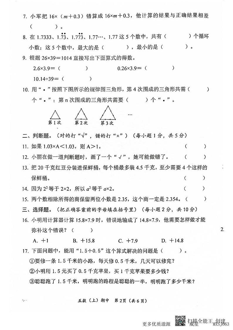 湖北省孝感市汉川市2023-2024学年五年级上学期11月期中数学试题02
