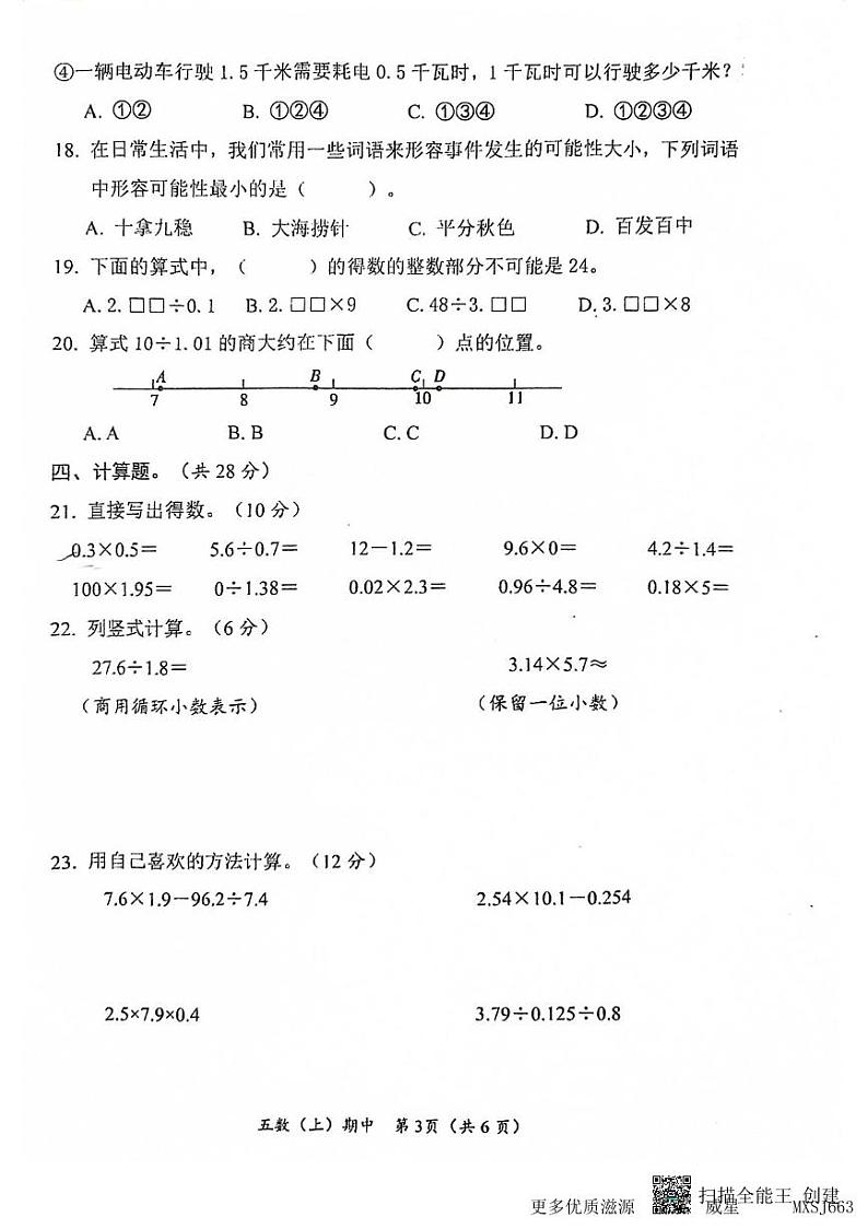 湖北省孝感市汉川市2023-2024学年五年级上学期11月期中数学试题03