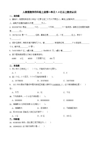 小学数学人教版四年级上册亿以上数的认识同步测试题