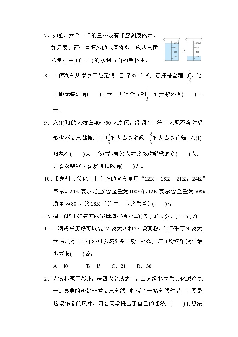 苏教版数学六上 解决问题 专项复习测评（含答案）02