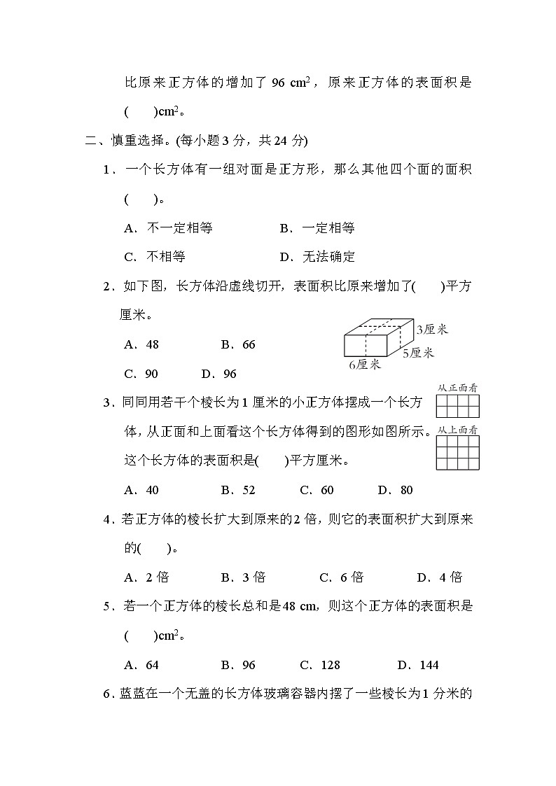 苏教版数学六上 长方体和正方体的表面积计算 核心考点测评(含答案)02