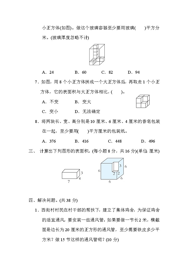 苏教版数学六上 长方体和正方体的表面积计算 核心考点测评(含答案)03