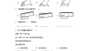 小学数学北师大版二年级上册教室有多长当堂检测题
