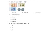 小学数学北师大版二年级上册二 购物买文具达标测试