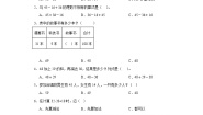 北师大版二年级上册星星合唱队随堂练习题