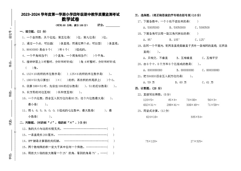 广东省湛江市雷州市雷州五校2023-2024学年四年级上学期11月期中数学试题01