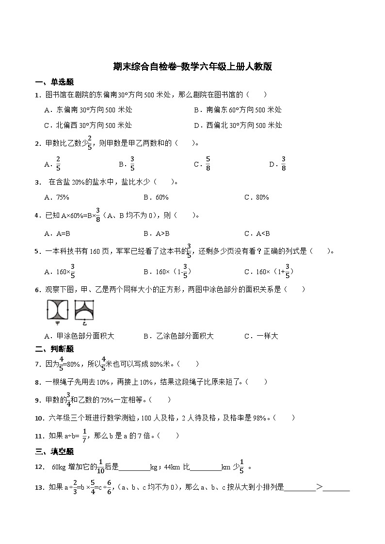 期末综合自检卷(试题)-六年级上册数学人教版第1页