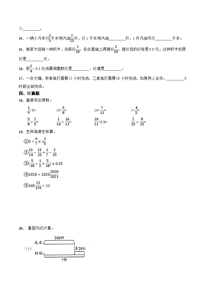 期末综合自检卷(试题)-六年级上册数学人教版第2页