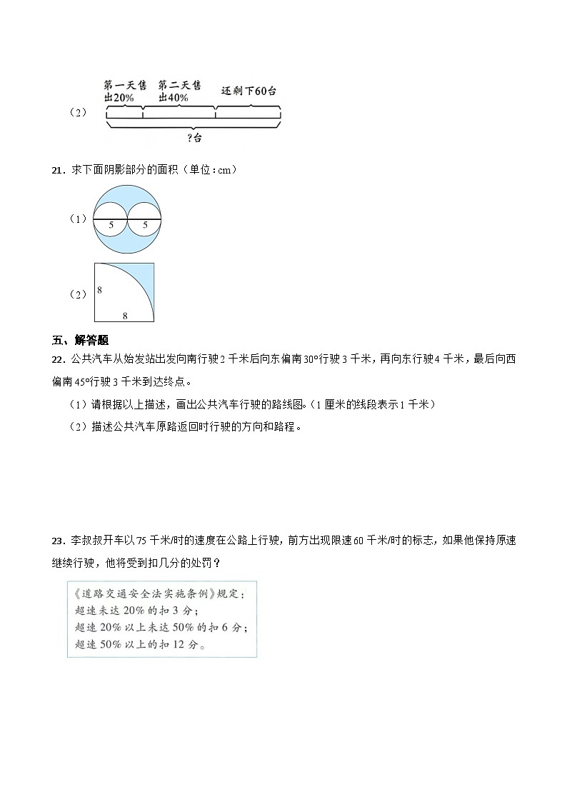 期末综合自检卷(试题)-六年级上册数学人教版第3页